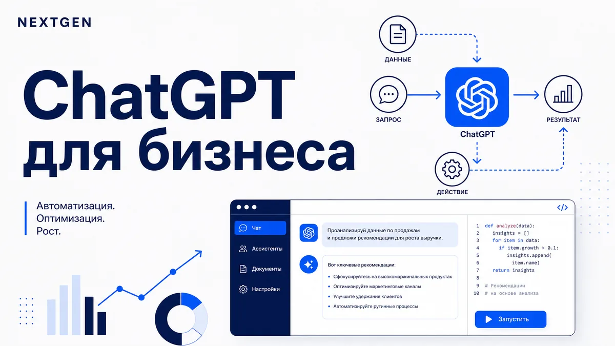 ChatGPT для бизнеса: рабочий гайд по задачам (а не страница продукта)