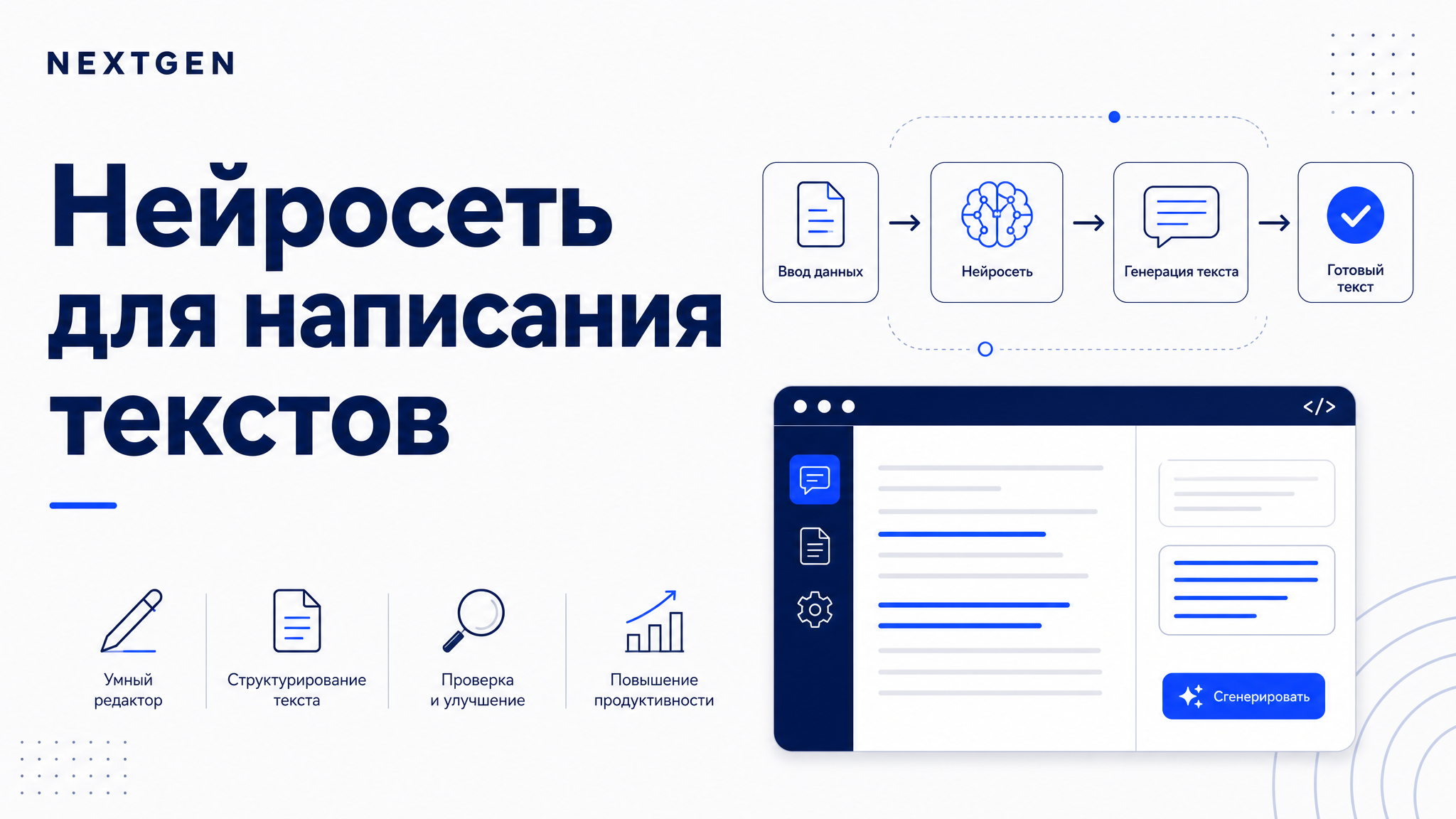 Нейросеть для написания текстов: какая под какой текст и как получить живой результат